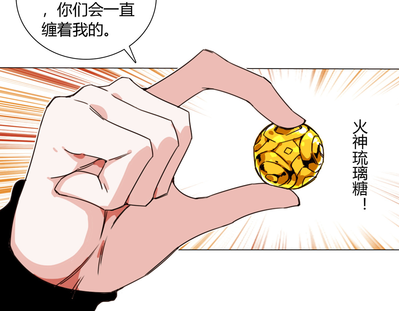 孤独又叛逆的神 仙界火神的圣物 第56页