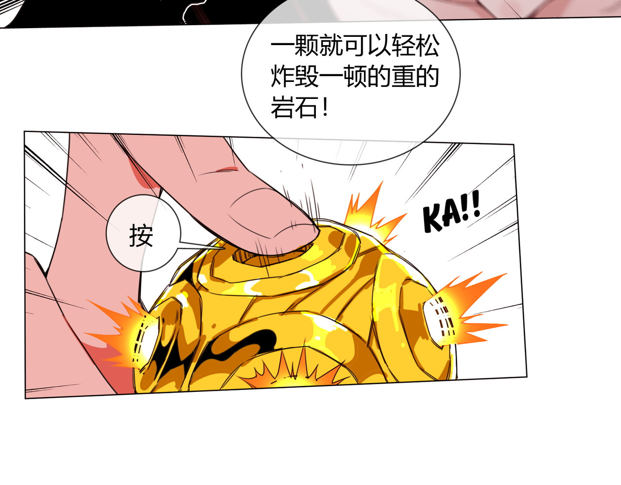孤独又叛逆的神 仙界火神的圣物 第59页