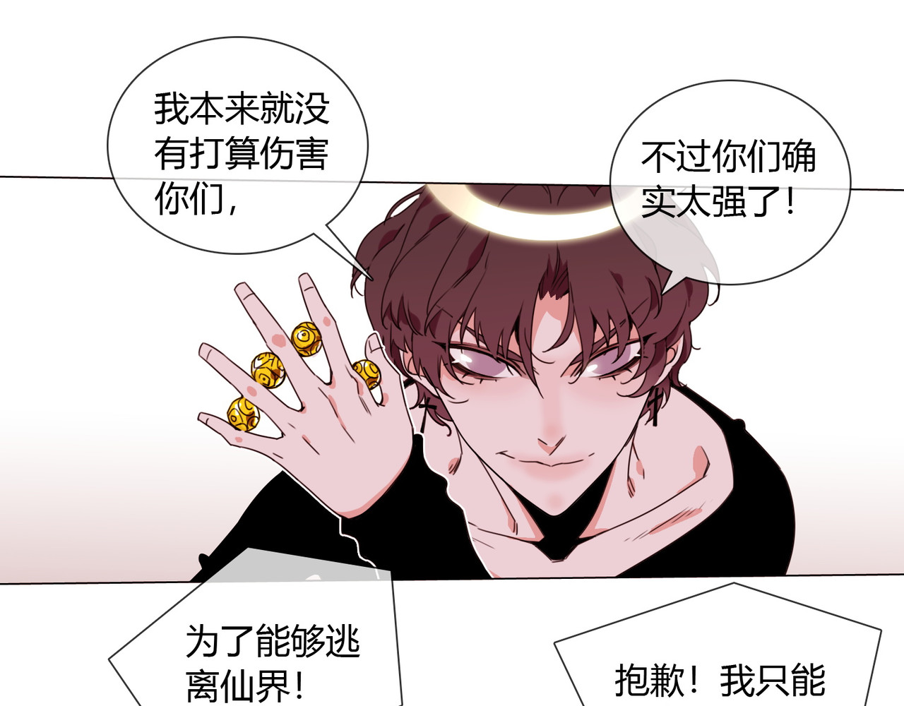 孤独又叛逆的神 二殿下 第13页