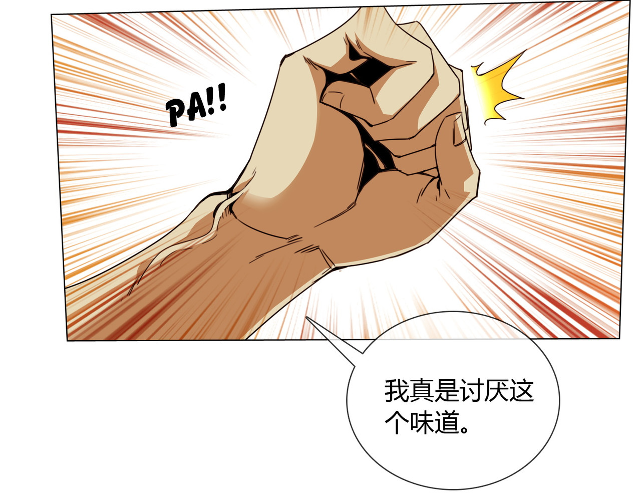 孤独又叛逆的神 二殿下 第20页
