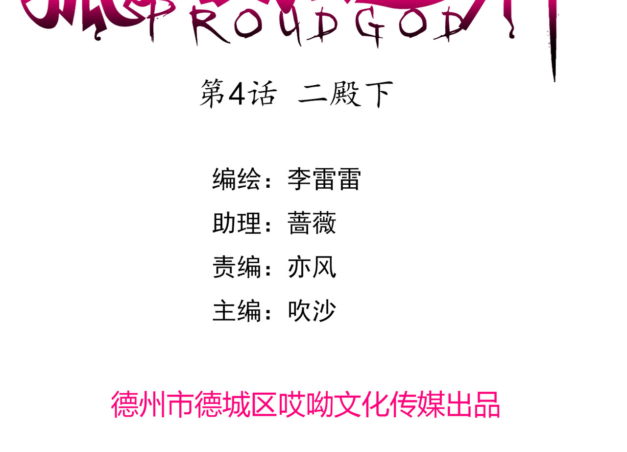 孤独又叛逆的神 二殿下 第3页