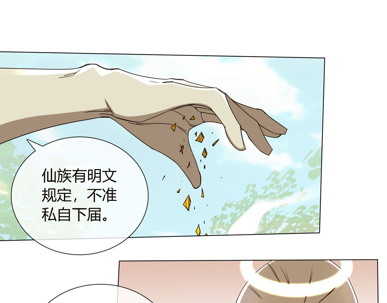 孤独又叛逆的神 二殿下 第25页