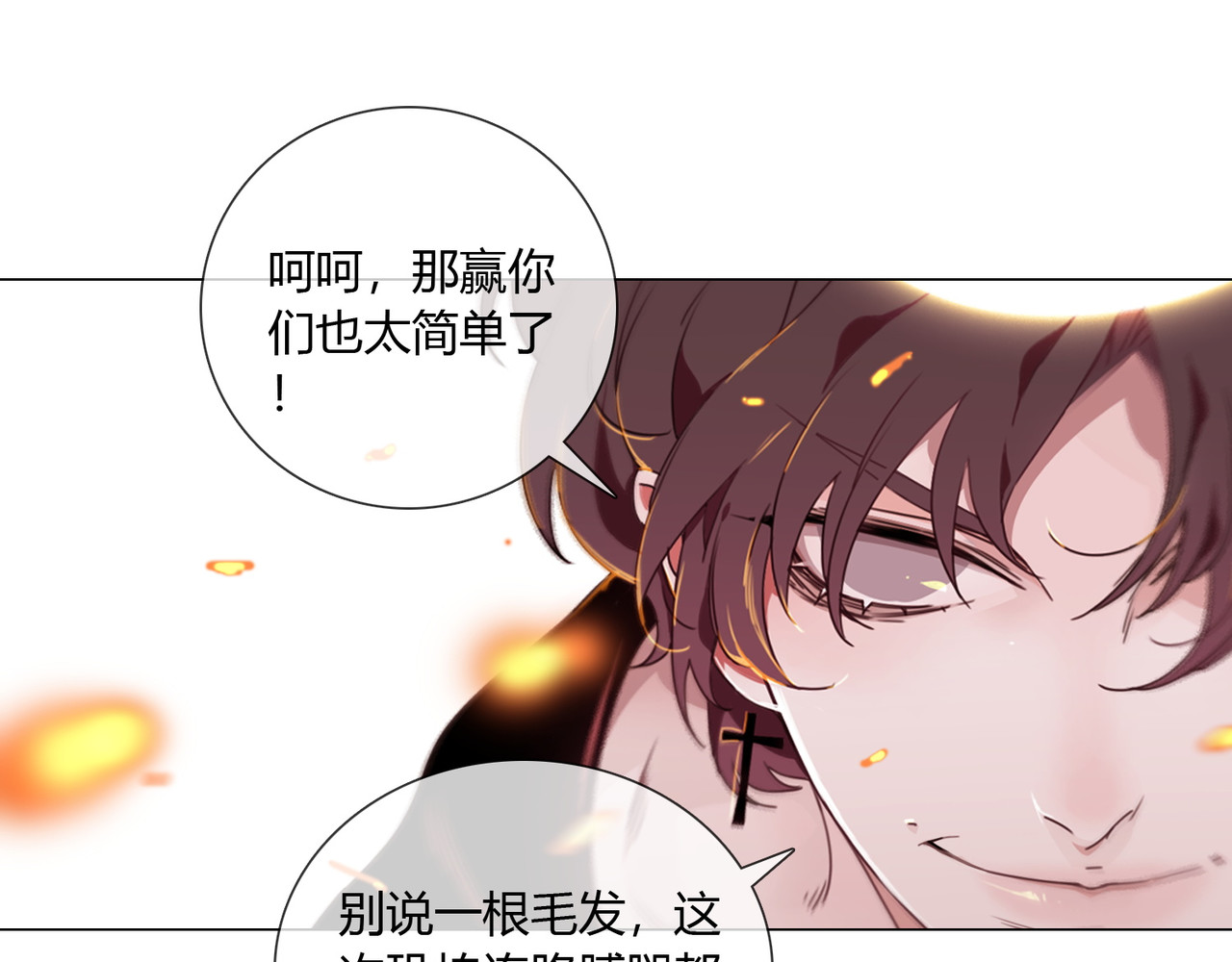 孤独又叛逆的神 二殿下 第4页
