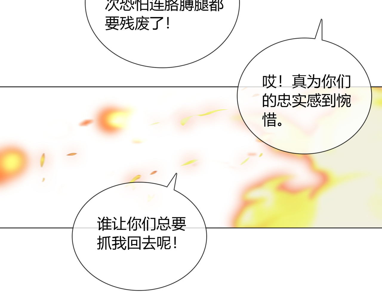 孤独又叛逆的神 二殿下 第5页