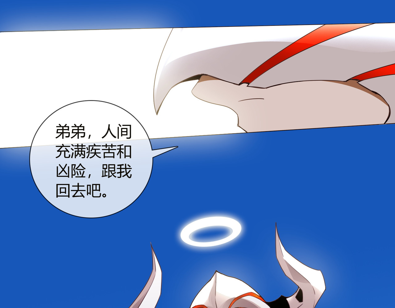 孤独又叛逆的神 二殿下 第53页