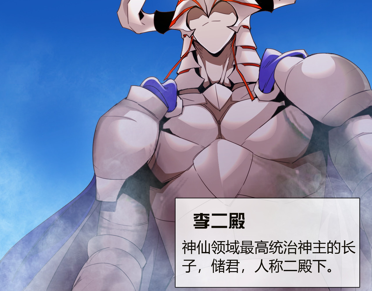 孤独又叛逆的神 二殿下 第54页