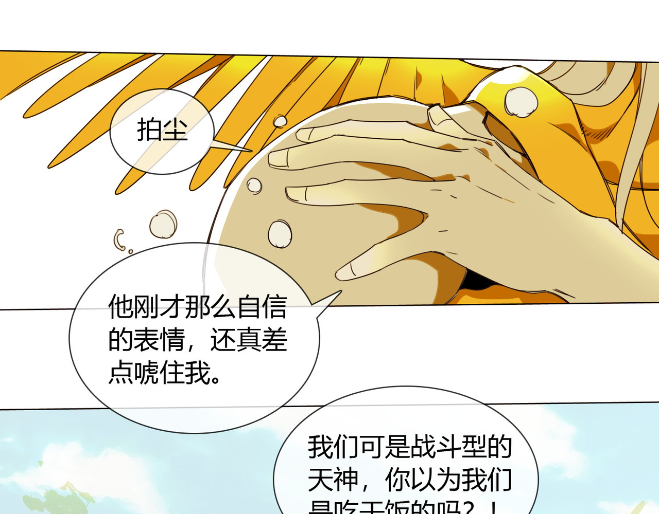 孤独又叛逆的神 二殿下 第10页