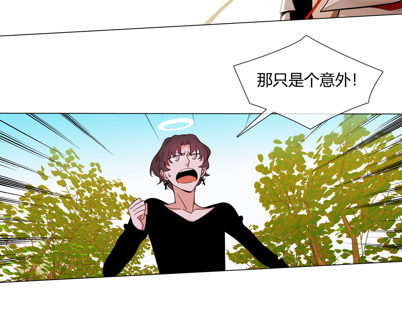 孤独又叛逆的神 跟我回天庭 第11页