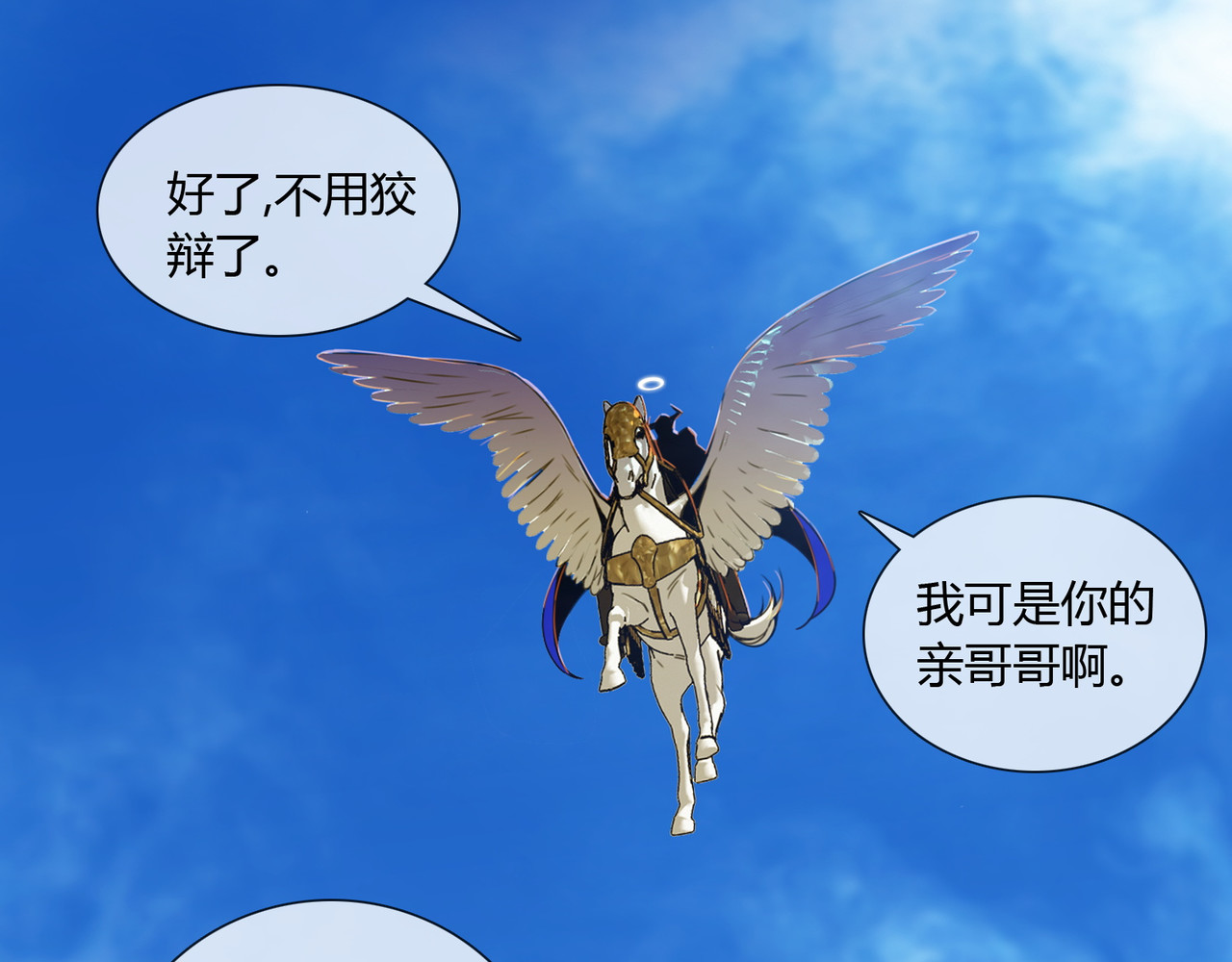 孤独又叛逆的神 跟我回天庭 第16页