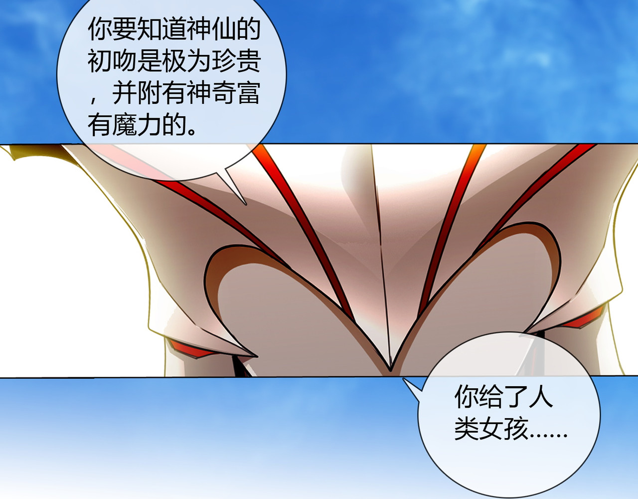 孤独又叛逆的神 跟我回天庭 第17页