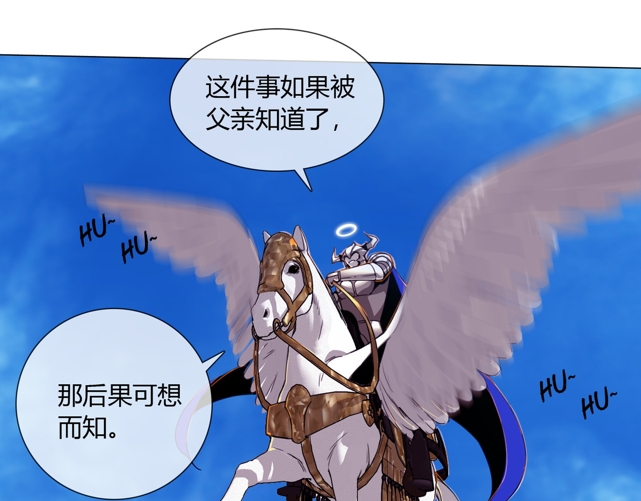 孤独又叛逆的神 跟我回天庭 第19页