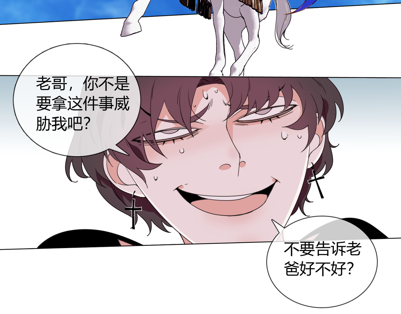 孤独又叛逆的神 跟我回天庭 第20页