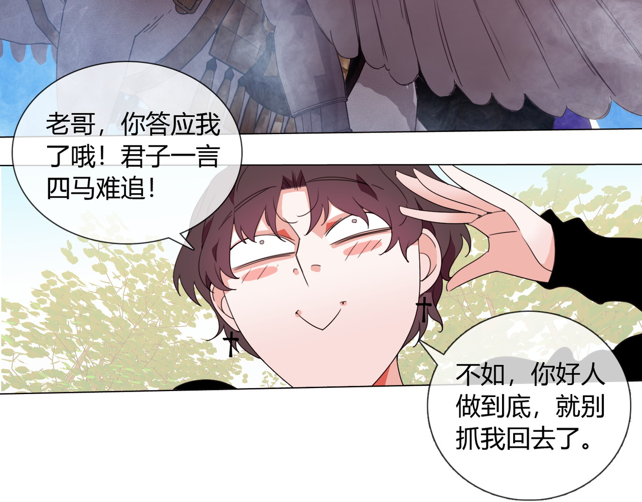 孤独又叛逆的神 跟我回天庭 第23页