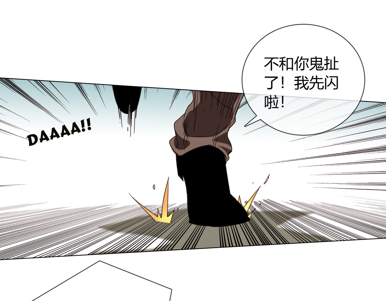 孤独又叛逆的神 跟我回天庭 第25页