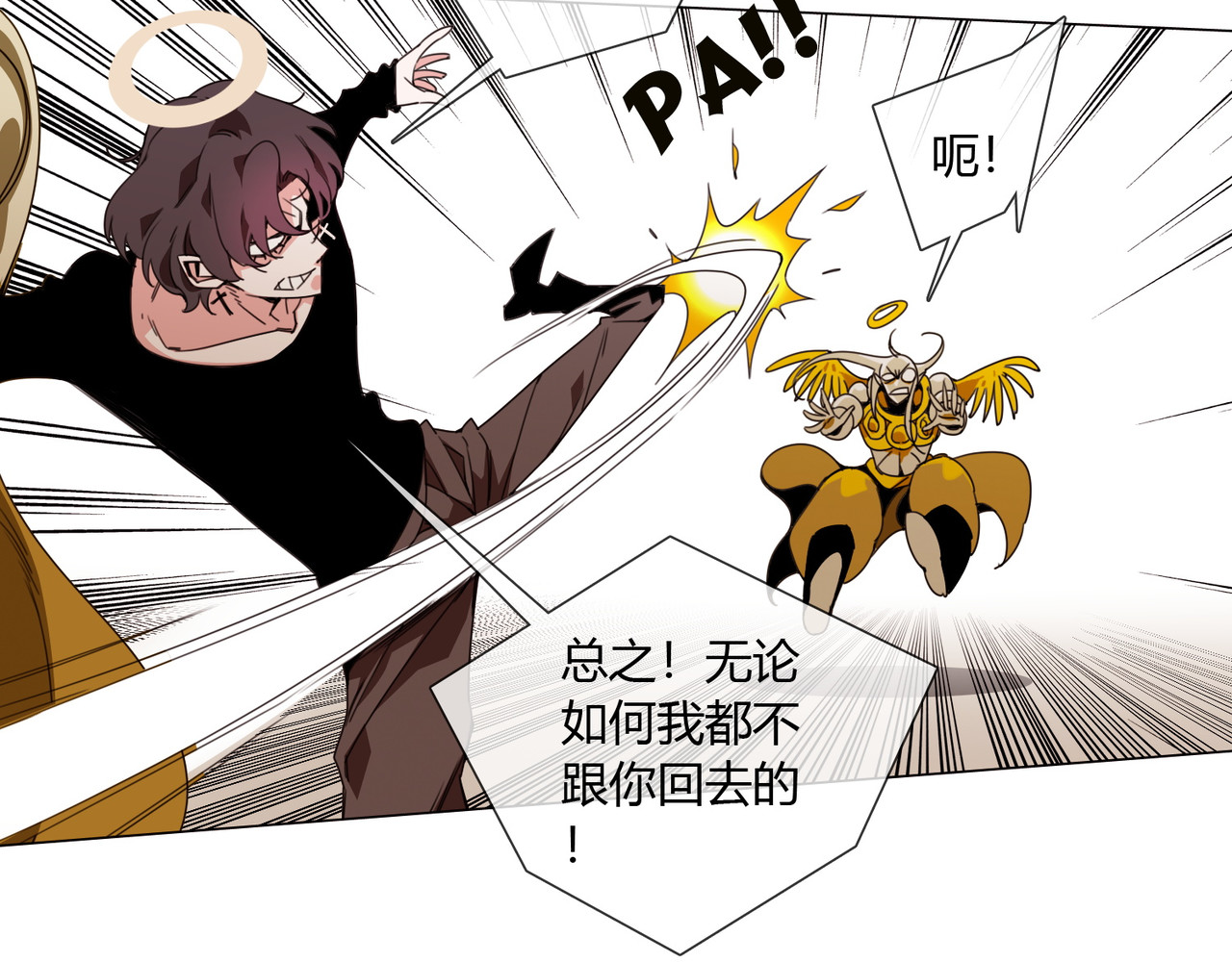 孤独又叛逆的神 跟我回天庭 第35页