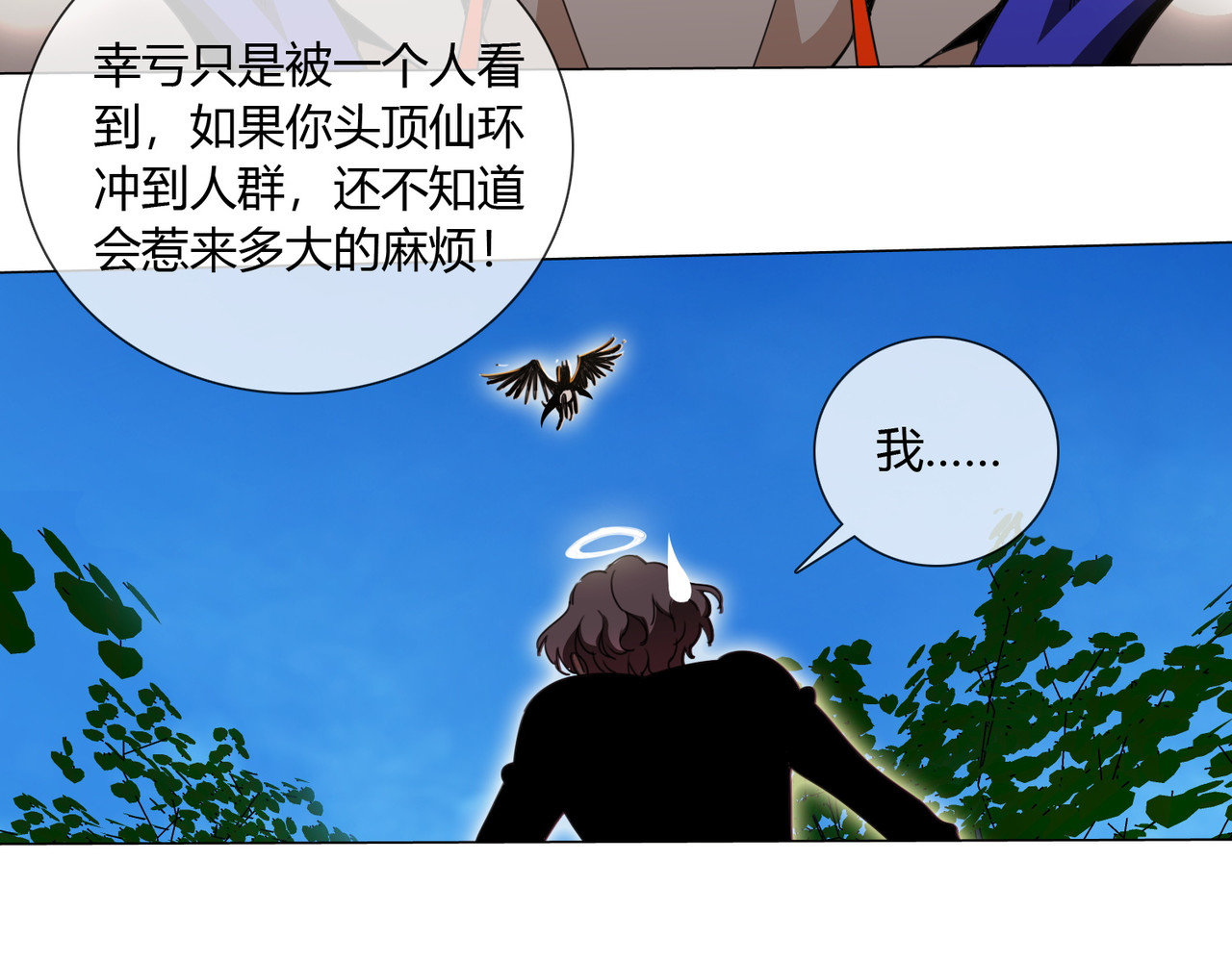 孤独又叛逆的神 跟我回天庭 第8页