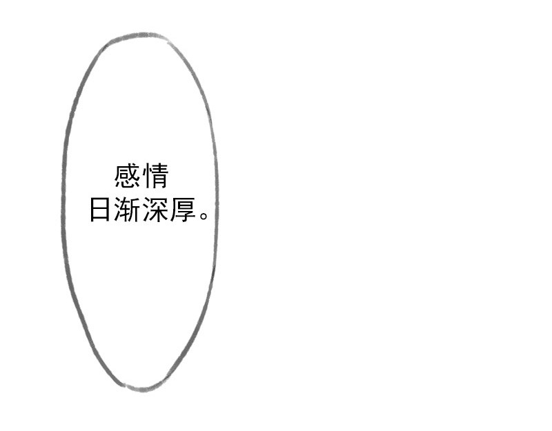 狐说 爱他就一直给他买好吃的…… 第57页