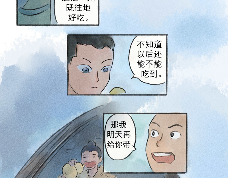 狐说 爱他就一直给他买好吃的…… 第59页