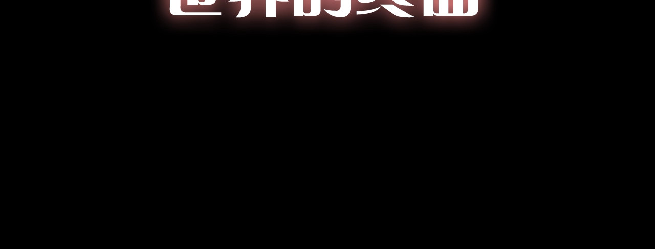 桃与末世之书 序章：新世界新秩序！ 第15页