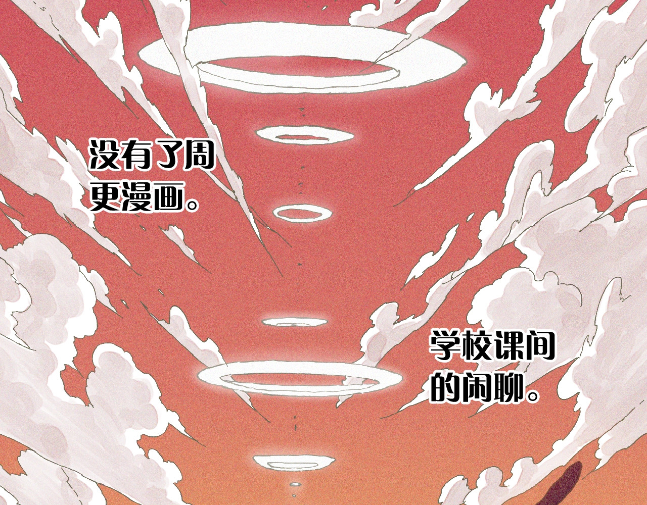 桃与末世之书 序章：新世界新秩序！ 第17页