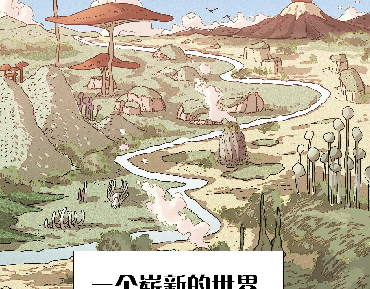 桃与末世之书 序章：新世界新秩序！ 第25页