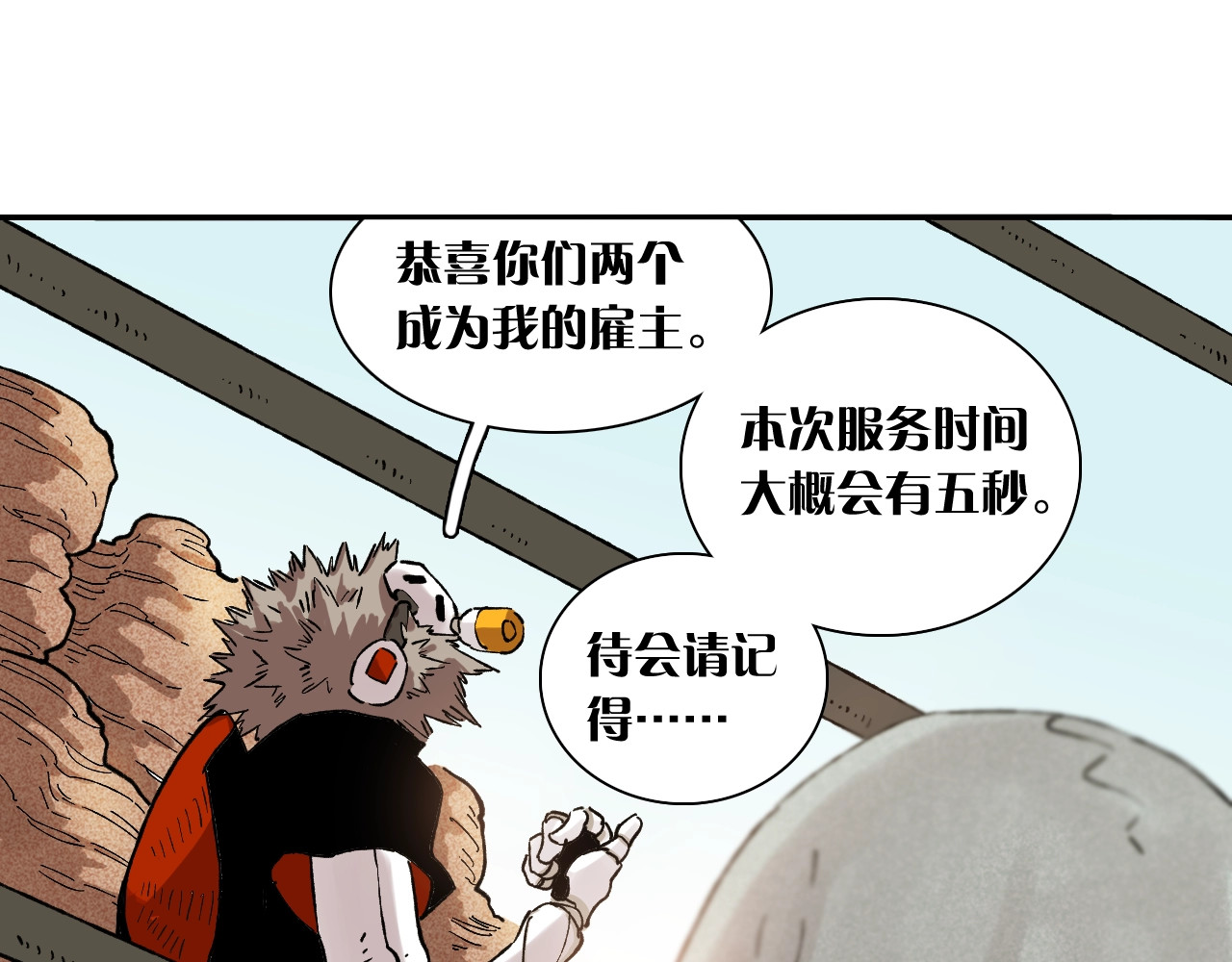桃与末世之书 序章：新世界新秩序！ 第31页