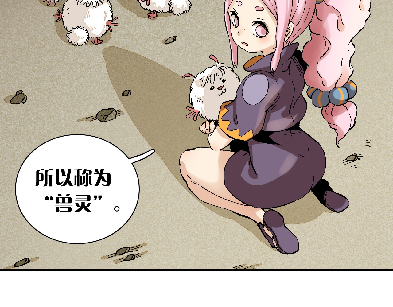 桃与末世之书 序章：新世界新秩序！ 第36页