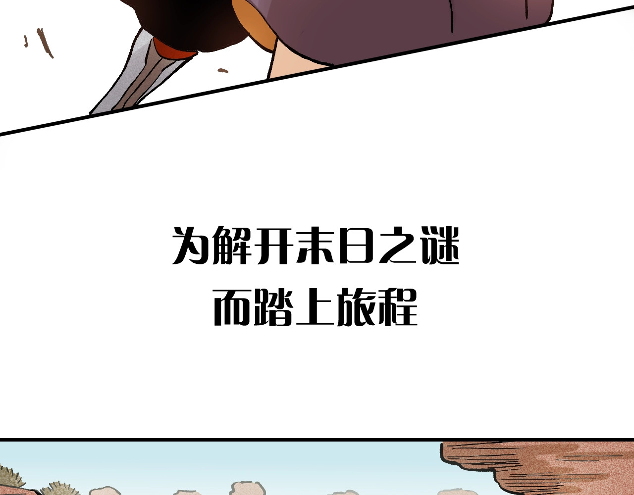 桃与末世之书 序章：新世界新秩序！ 第40页