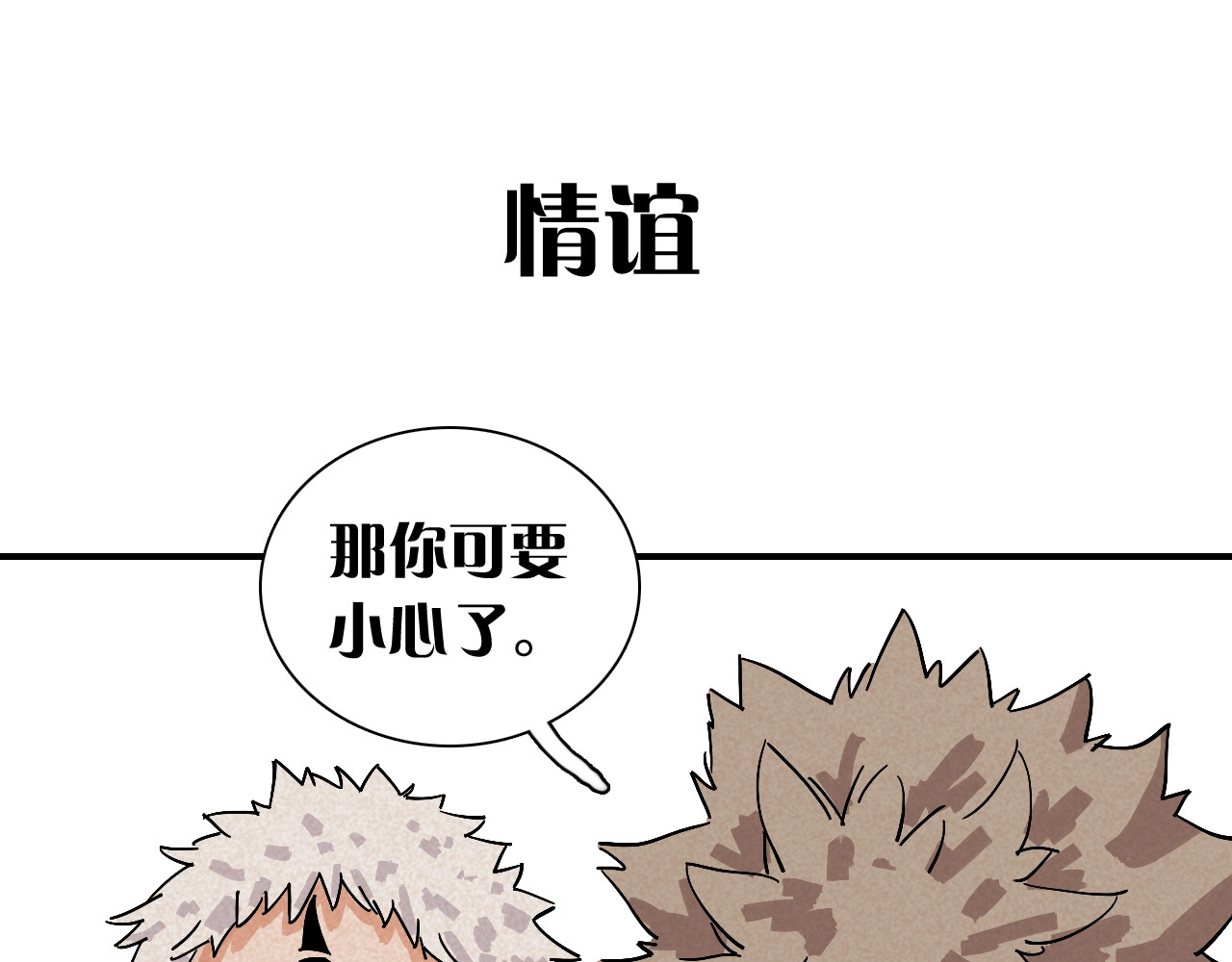 桃与末世之书 序章：新世界新秩序！ 第45页