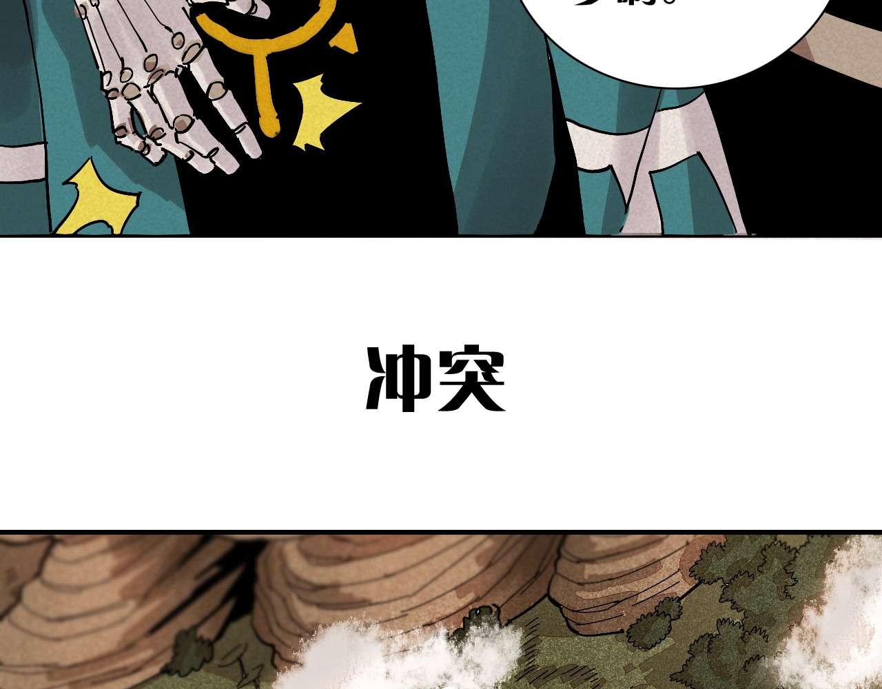 桃与末世之书 序章：新世界新秩序！ 第47页