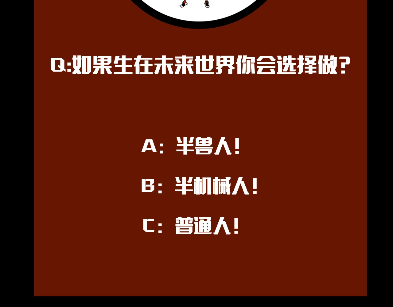 桃与末世之书 序章：新世界新秩序！ 第66页