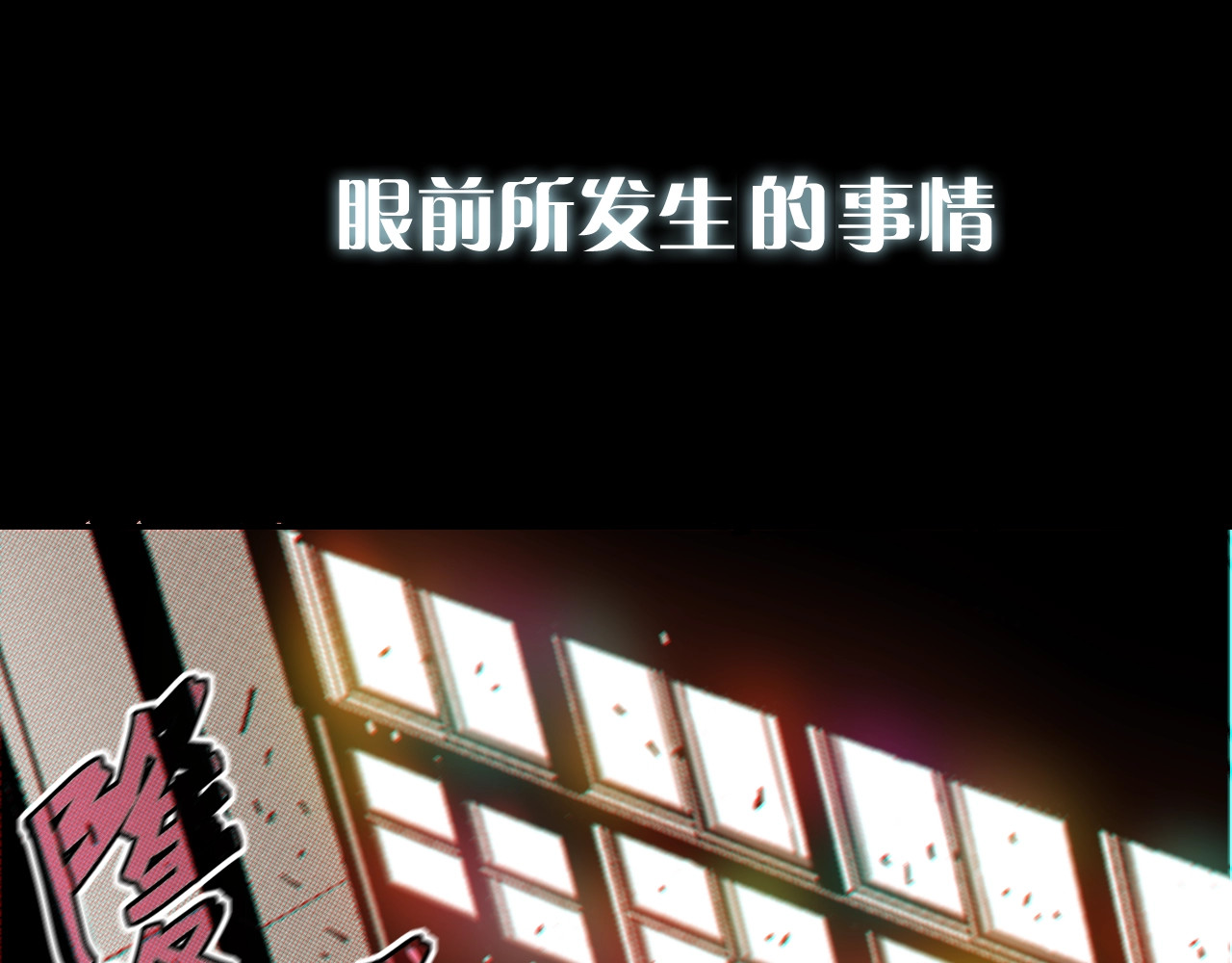 桃与末世之书 序章：新世界新秩序！ 第9页