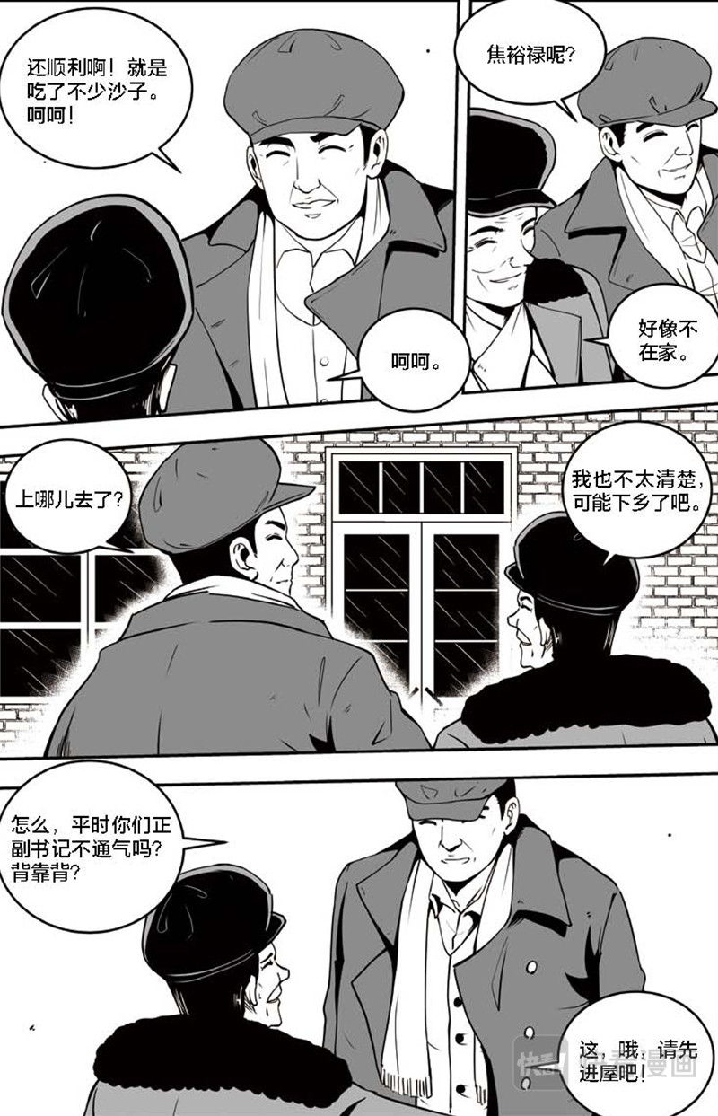 焦裕禄 第五章 园艺厂的泡桐专家 第2页