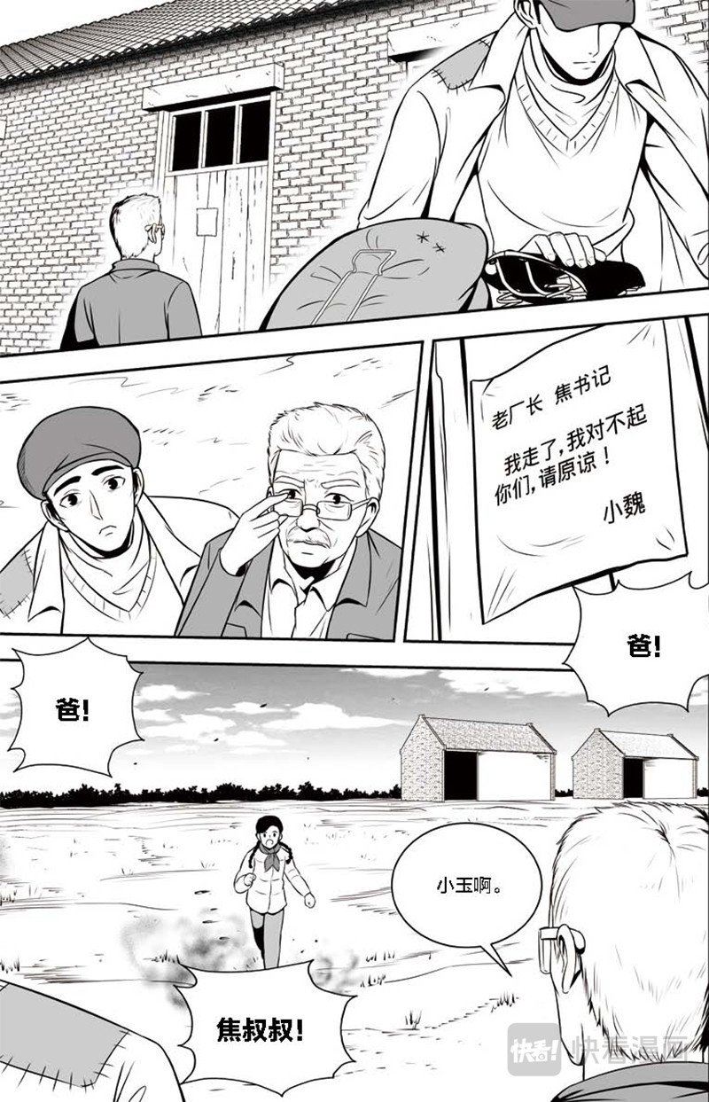 焦裕禄 第五章 园艺厂的泡桐专家 第12页