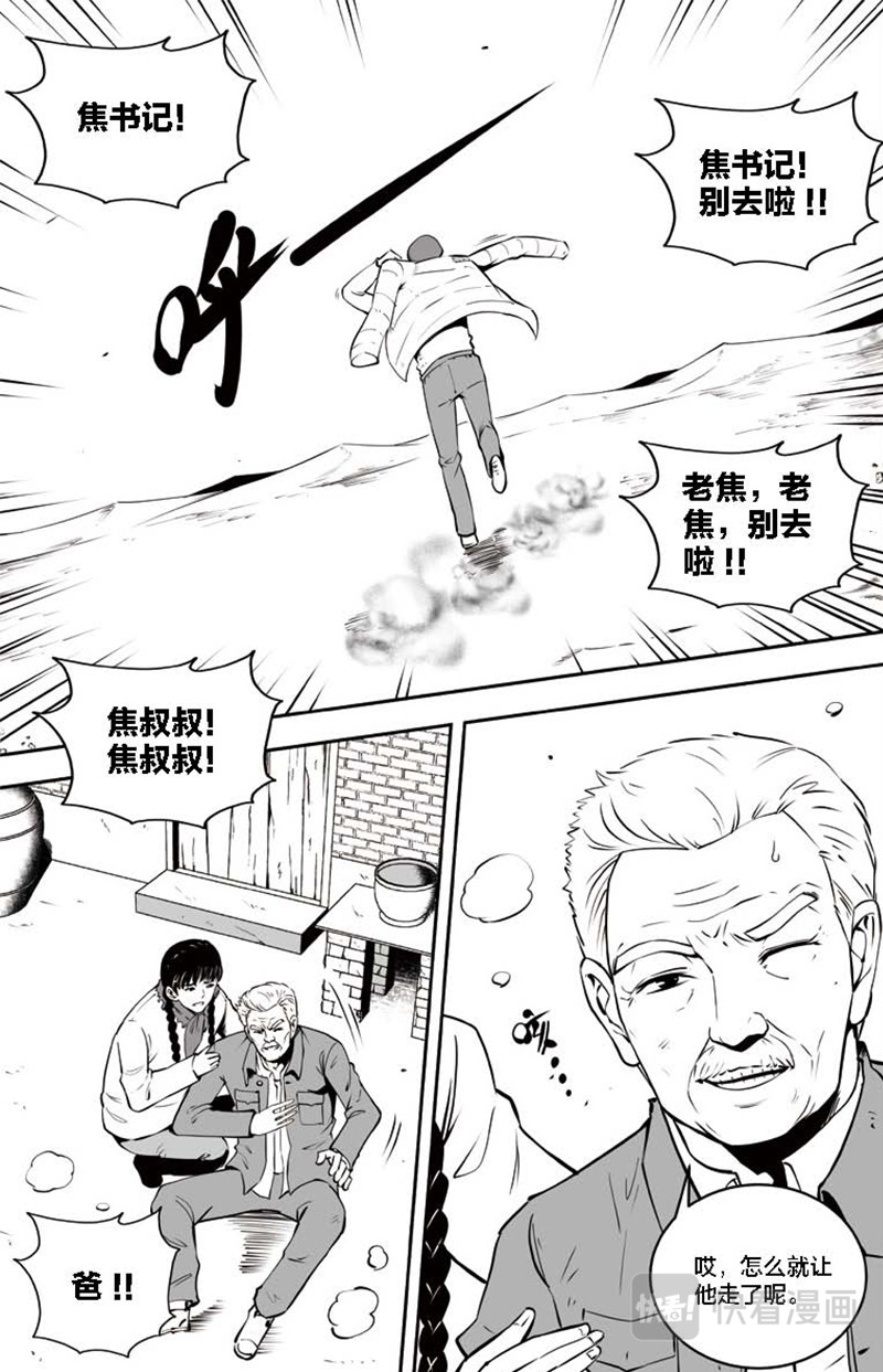焦裕禄 第五章 园艺厂的泡桐专家 第14页