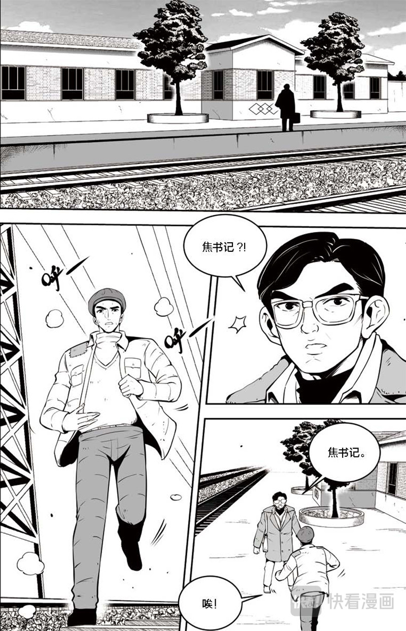 焦裕禄 第五章 园艺厂的泡桐专家 第15页