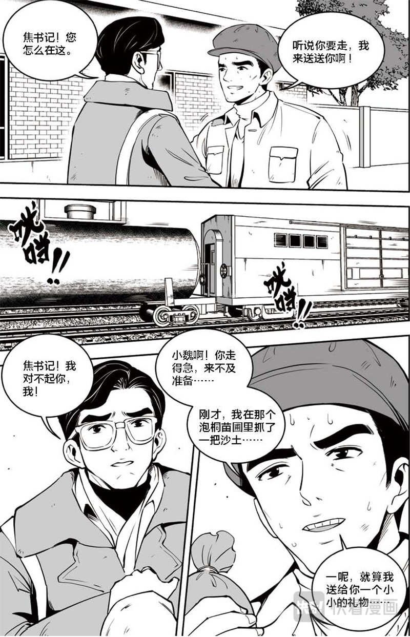 焦裕禄 第五章 园艺厂的泡桐专家 第16页