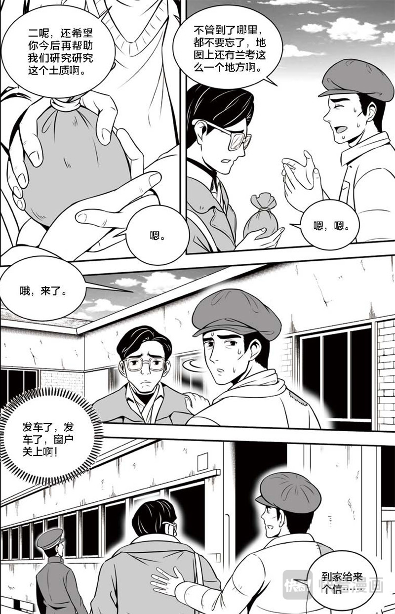 焦裕禄 第五章 园艺厂的泡桐专家 第17页