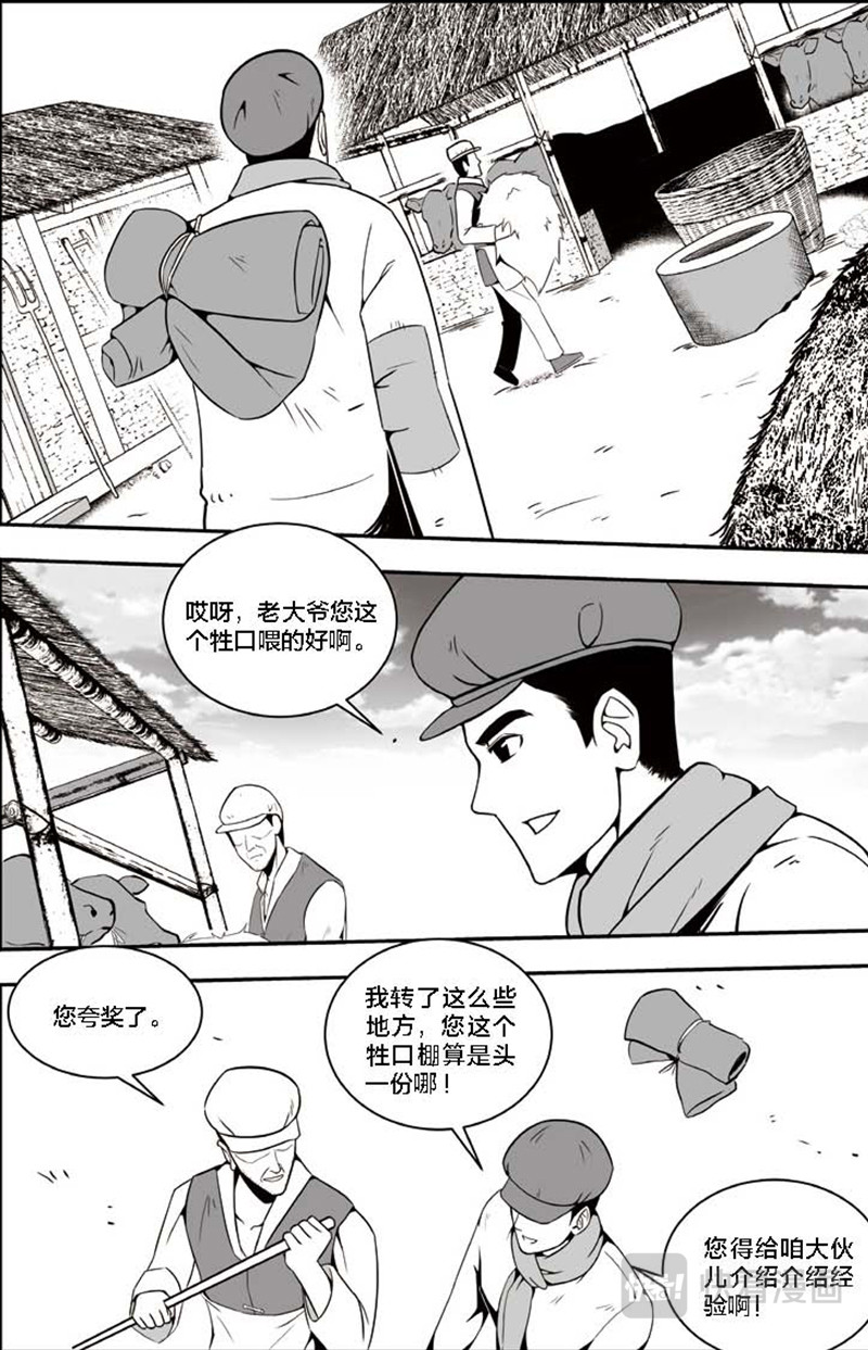 焦裕禄 第五章 园艺厂的泡桐专家 第3页