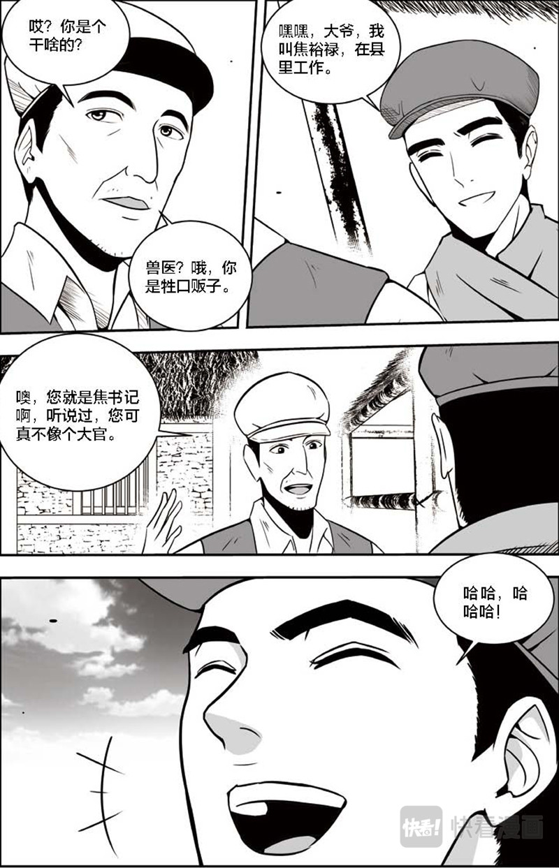焦裕禄 第五章 园艺厂的泡桐专家 第5页