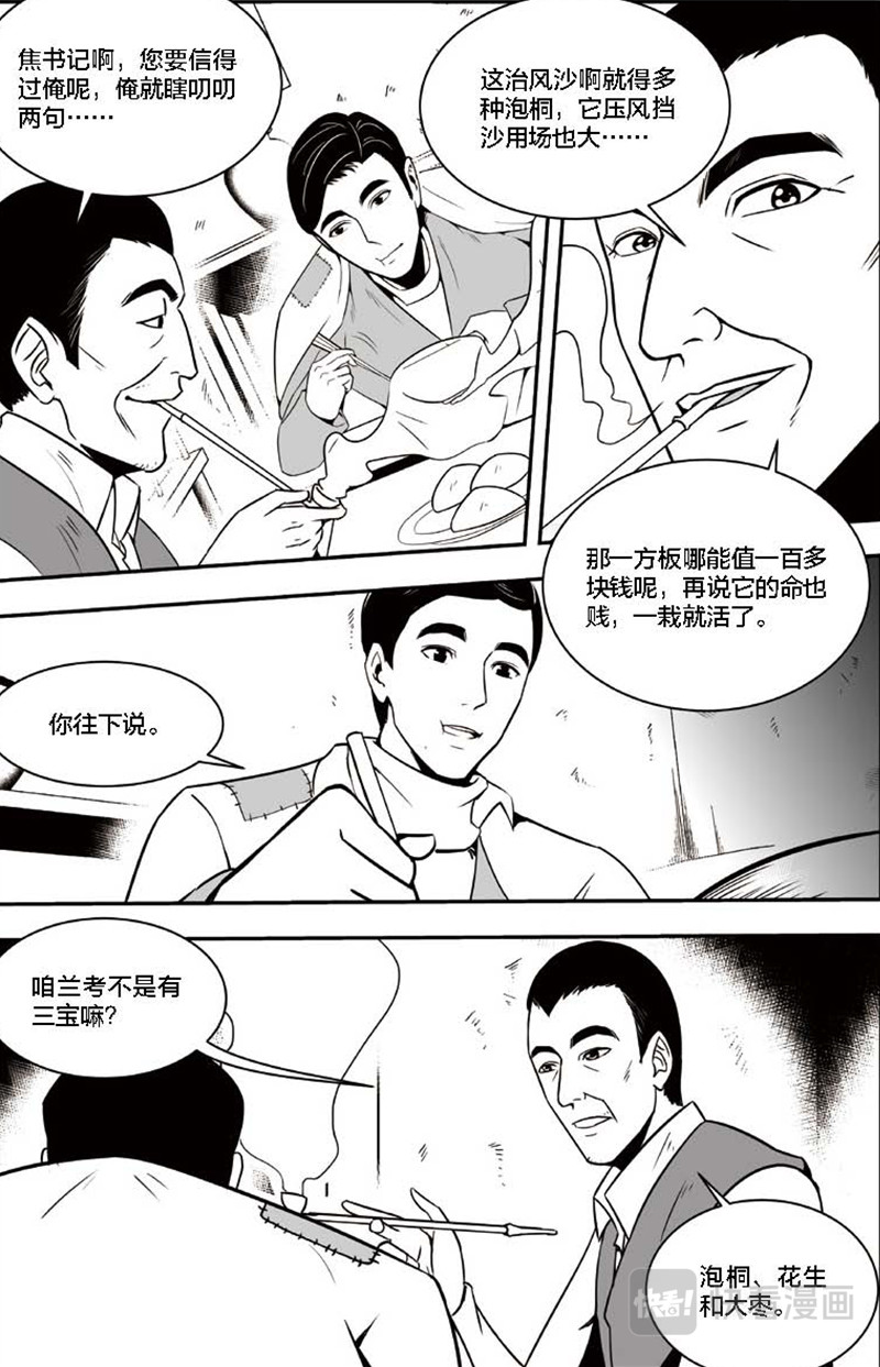 焦裕禄 第五章 园艺厂的泡桐专家 第6页