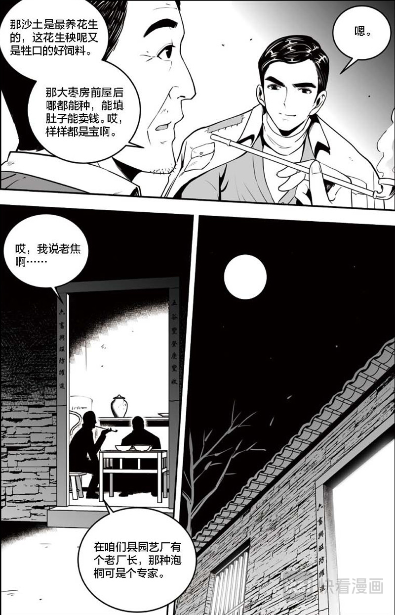 焦裕禄 第五章 园艺厂的泡桐专家 第7页
