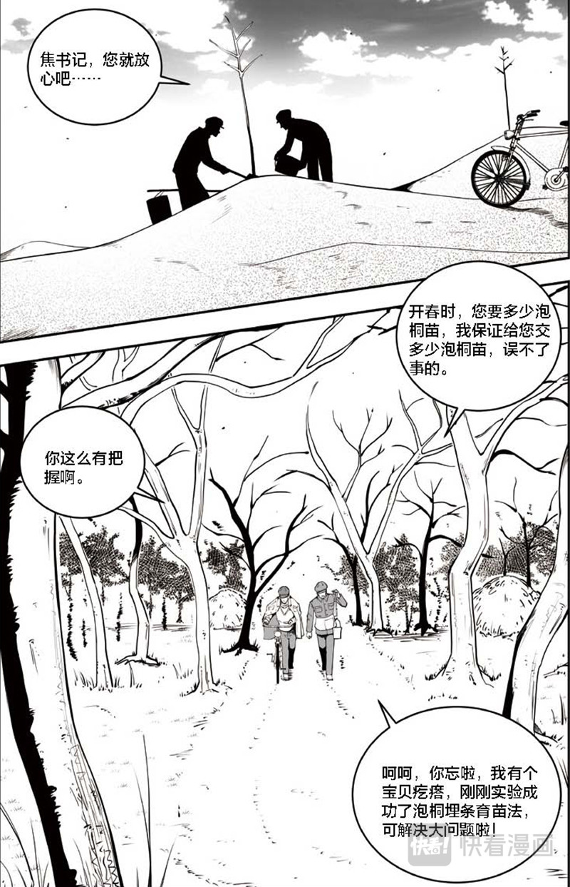 焦裕禄 第五章 园艺厂的泡桐专家 第8页