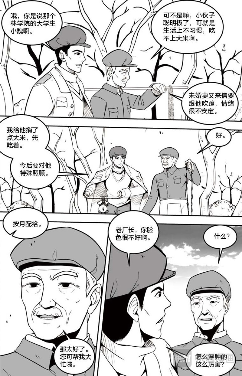 焦裕禄 第五章 园艺厂的泡桐专家 第9页