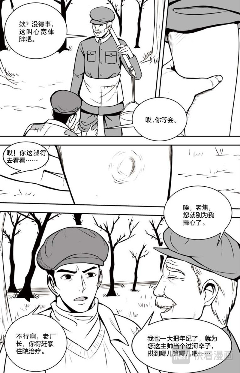 焦裕禄 第五章 园艺厂的泡桐专家 第10页