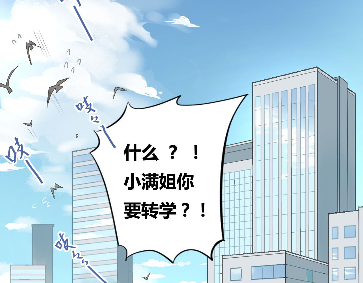 当校霸爱上学霸 第1话：为爱转学！ 第2页