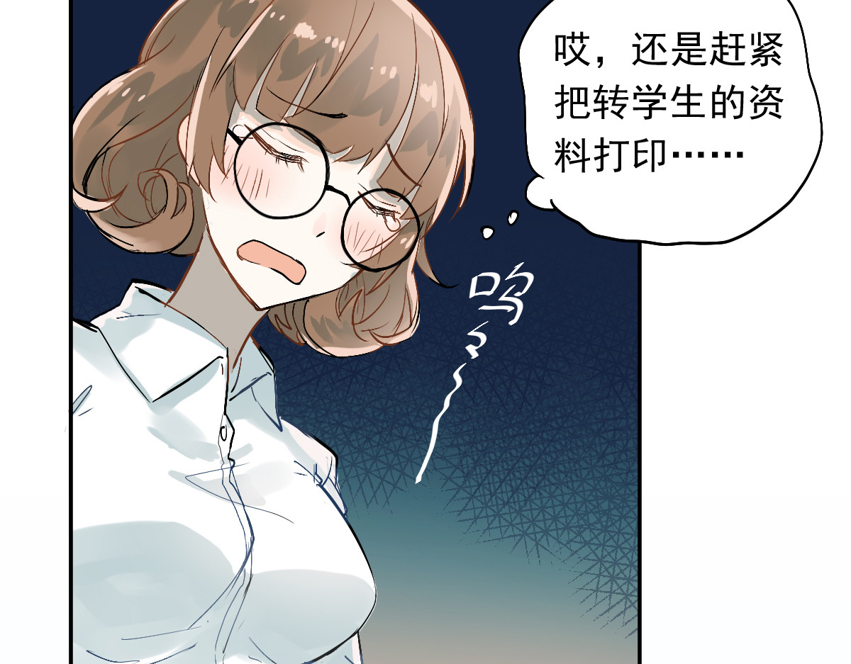 当校霸爱上学霸 第1话：为爱转学！ 第102页