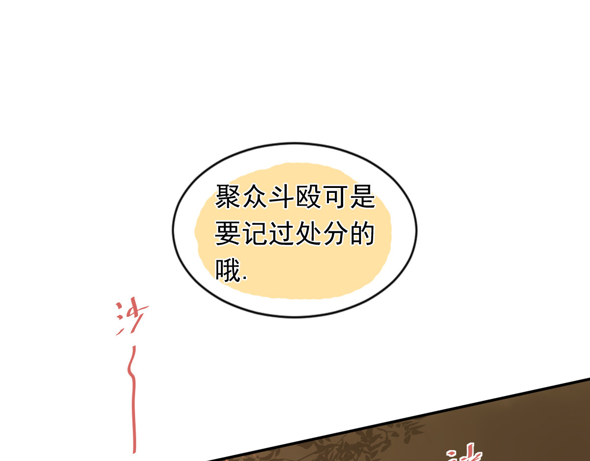 当校霸爱上学霸 第1话：为爱转学！ 第122页