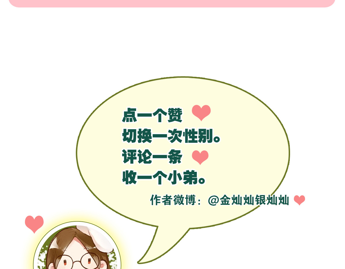 当校霸爱上学霸 第1话：为爱转学！ 第130页