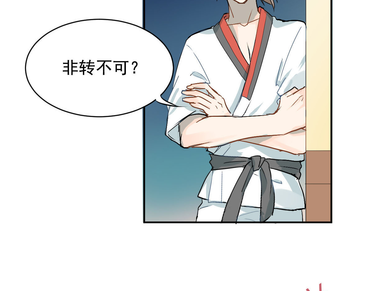 当校霸爱上学霸 第1话：为爱转学！ 第25页